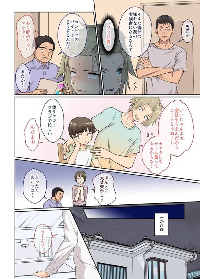 【エロ同人誌】「女体化治験」。新型のホルモン剤の実験を受けることにしたフリーターの男。【無料 エロ漫画】