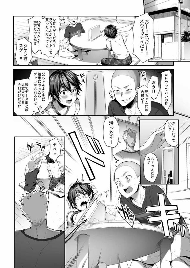 【エロ同人誌】兄の帰宅で焦りゲーム機が壊れてしまったことを知った兄は姉を呼ぶよう指示し…【無料 エロ漫画】