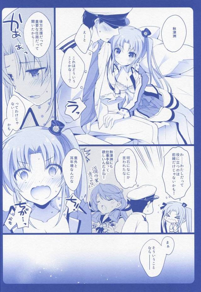 【エロ同人誌 艦これ】感度抜群な秋津洲と中出しセックスしちゃうよww【無料 エロ漫画】