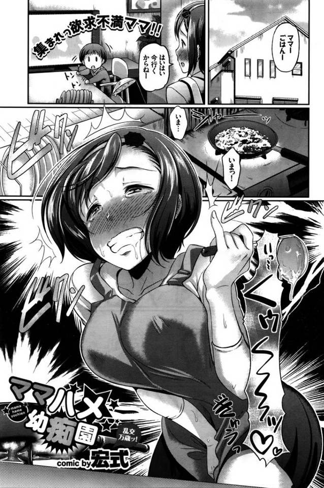 旦那が単身赴任で欲求不満な上に子供の幼稚園の入園費も考えなければいけないところで、園長先生とセックスすれば入園費無料という幼稚園を見つけ飛びつく巨乳主婦ｗｗｗｗｗｗｗ