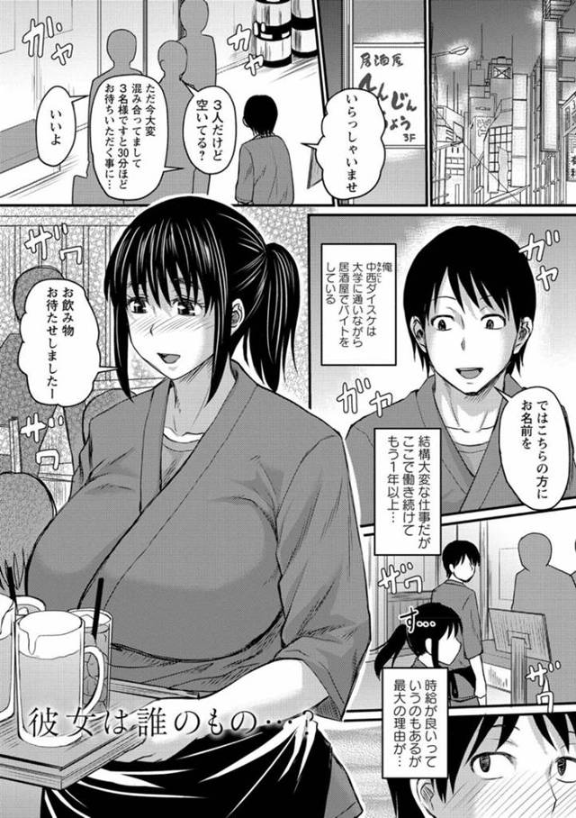 【エロ同人誌】純粋だったバイト先の同級生と付き合っている巨乳彼女…彼氏はバイト先のチャラ男が彼女をセフレ扱いしているハメ撮り動画を見せつけられる！【ジロウ：彼女は誰のもの…？】