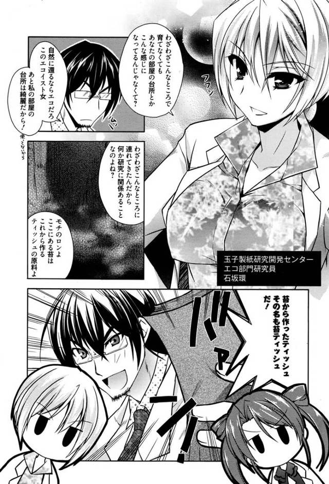 【エロ漫画】ティッシュの開発部門の美女たちが新規開発したエロくなるティッシュを使うと…【無料 エロ同人】