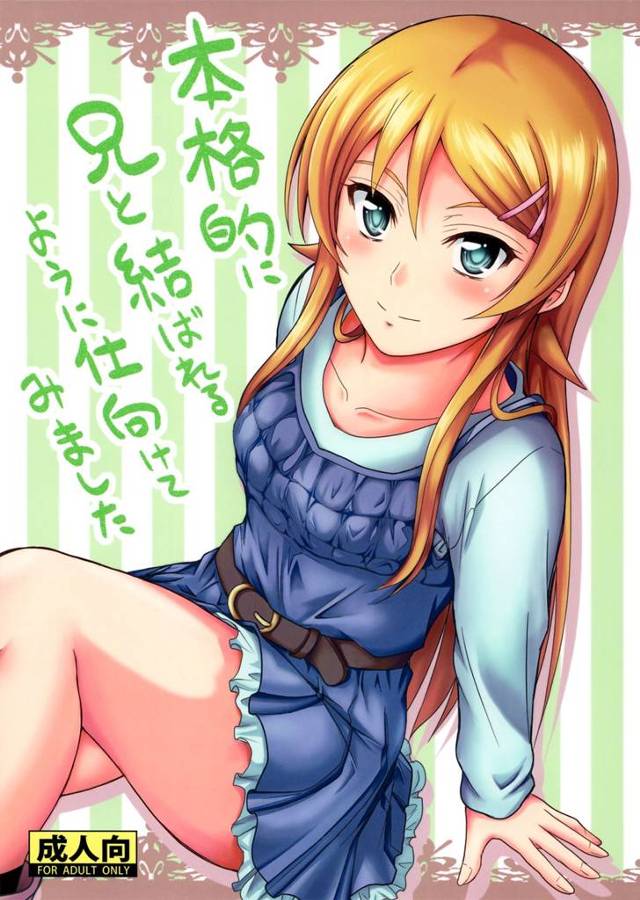 【俺妹 エロ同人】キョウスケとキリノが秘密の温泉旅行へ！【無料 エロ漫画】