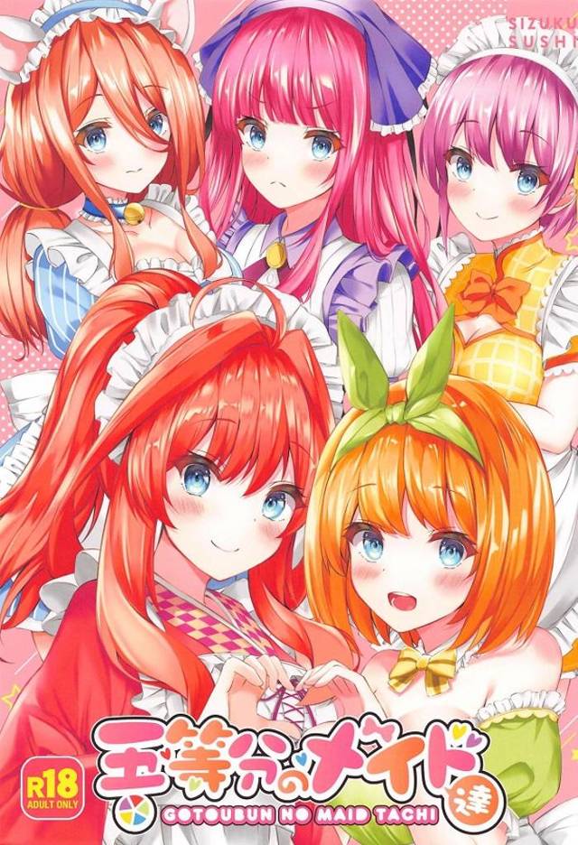 《エロ漫画》中野一花、姉妹の先陣を切ってブリブリのメイドコスで全力ご奉仕!