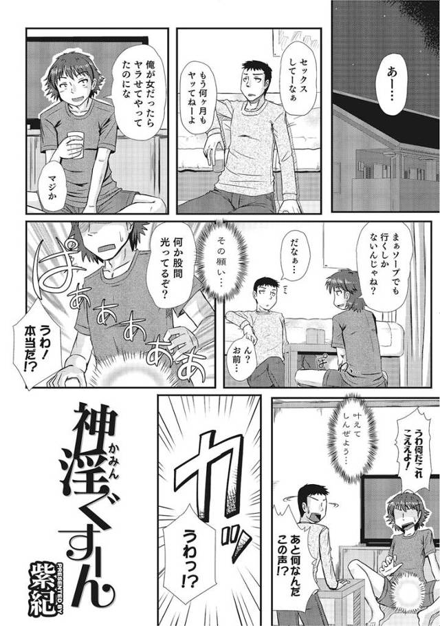 友達が最近ヤッてないというので冗談で自分が女だったらヤラせてやるのになぁと言っていた男が神様のいたずらで女体化され処女を奪われるハメにｗｗｗｗｗｗｗ
