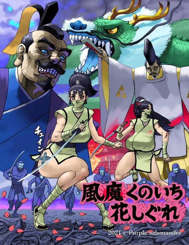 【エロ同人誌】時は戦国、天正八年。小田原の北条と三河の徳川は対立しお互いに刺客を送る事態となっていた。【無料 エロ漫画】…