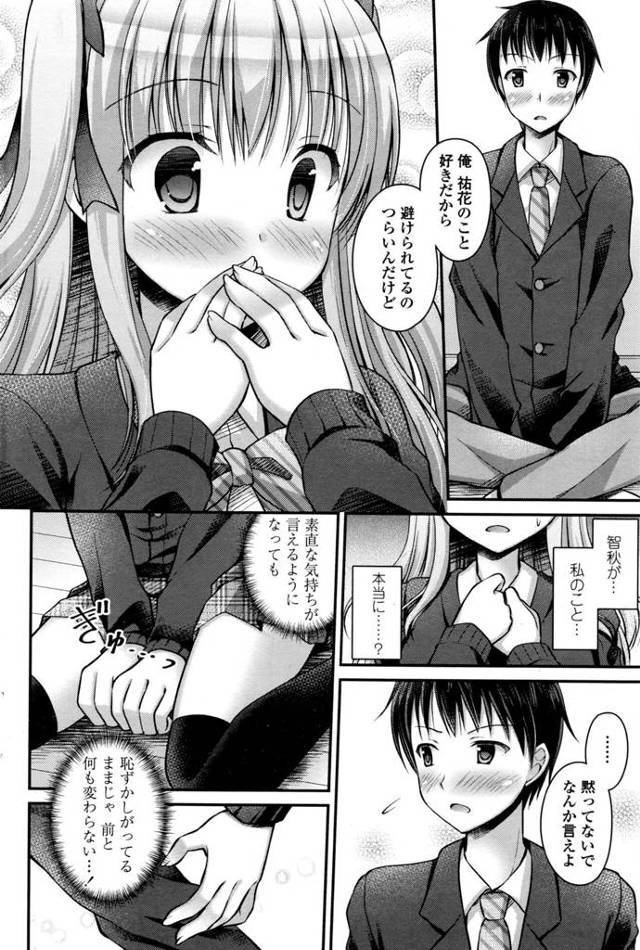 【エロ漫画】幼なじみに素直な気持ちが伝えられない巨乳ＪＫが薬の効果でイチャラブセックスする！【無料 エロ同人】