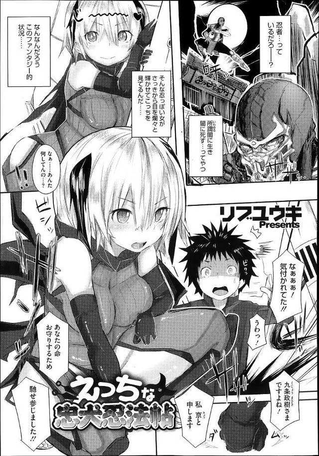 【エロ漫画】突然やって来た忍者っぽい巨乳少女とイチャラブエッチ！【無料 エロ同人】