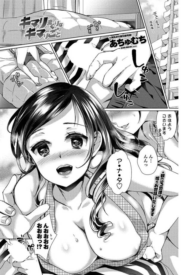 【エロ漫画】朝から巨乳美女の妻にフェラされたり、裸エプロンを見せられてイチャラブでセックスする！【無料 エロ同人】