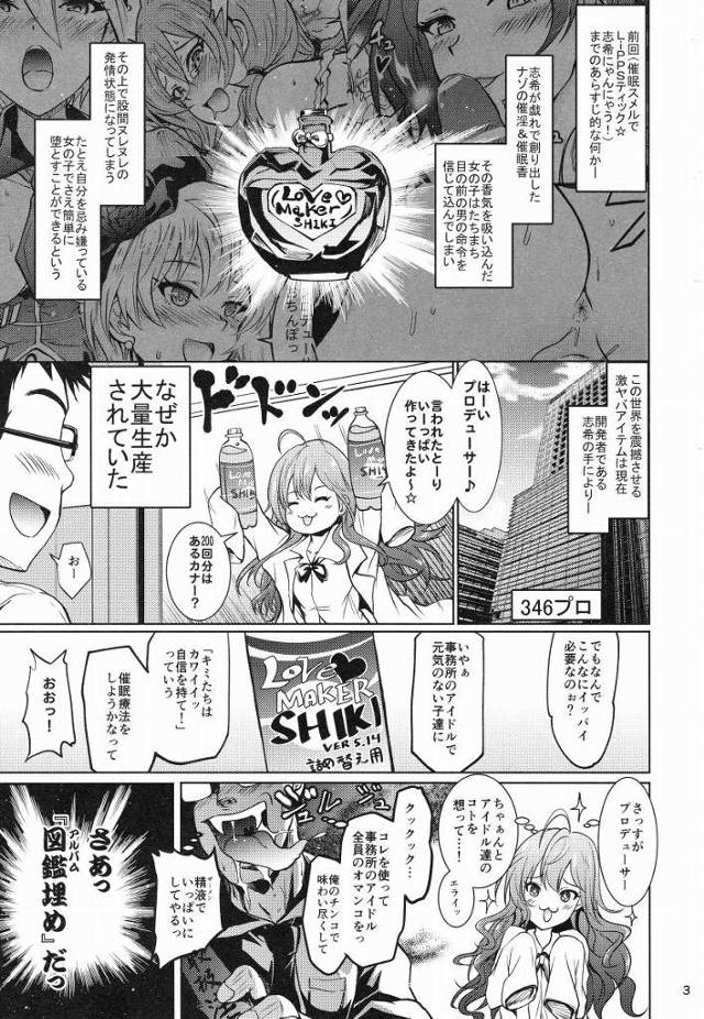 【エロ同人】処女の飛鳥ちゃんに抜かずに何度も中出しするなんて容赦ないなぁもうっ♥「アイドルマスター/一ノ瀬志希&神崎蘭子&二宮飛鳥」