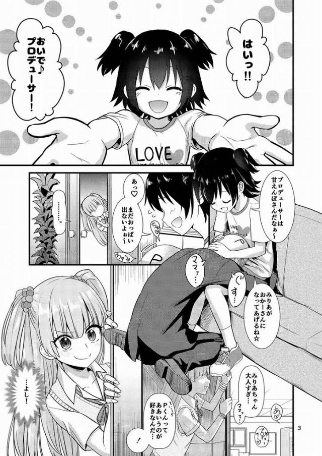 【エロ同人】PくんPくん!!お疲れでしょう!?アタシが甘やかしてあげる☆「アイドルマスター/城ヶ崎莉嘉」