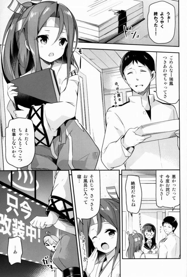 【エロ同人】それじゃあ瑞鳳の半熟まんこを堪能させてもらおうかな！「艦これ/瑞鳳」