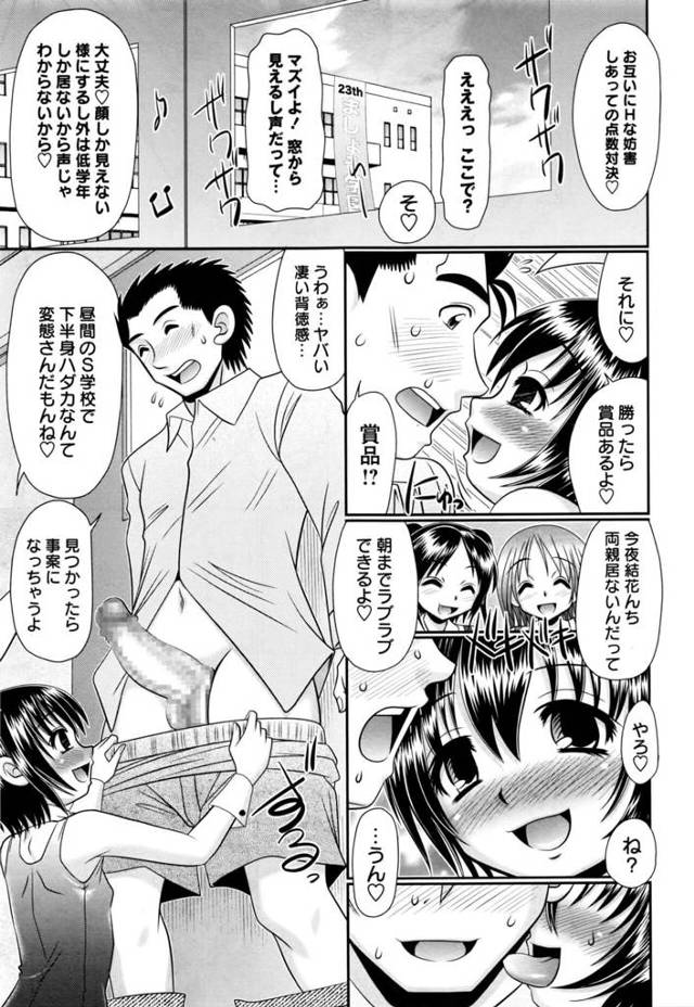 【エロ漫画】バニーガール姿の美少女がロリコン男の前に現れて女友達に見られながら興奮した男とセックスする！【無料 エロ同人…