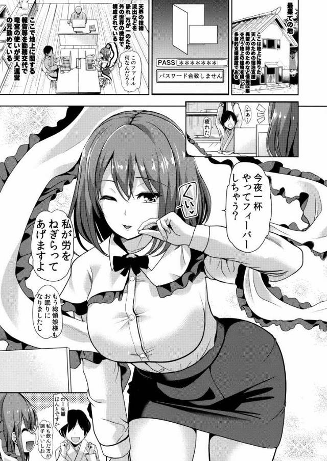 【エロ同人】いままで何人もの男の精子を出させておいて今更無理とかないでしょ！「東方Project/永江衣玖」