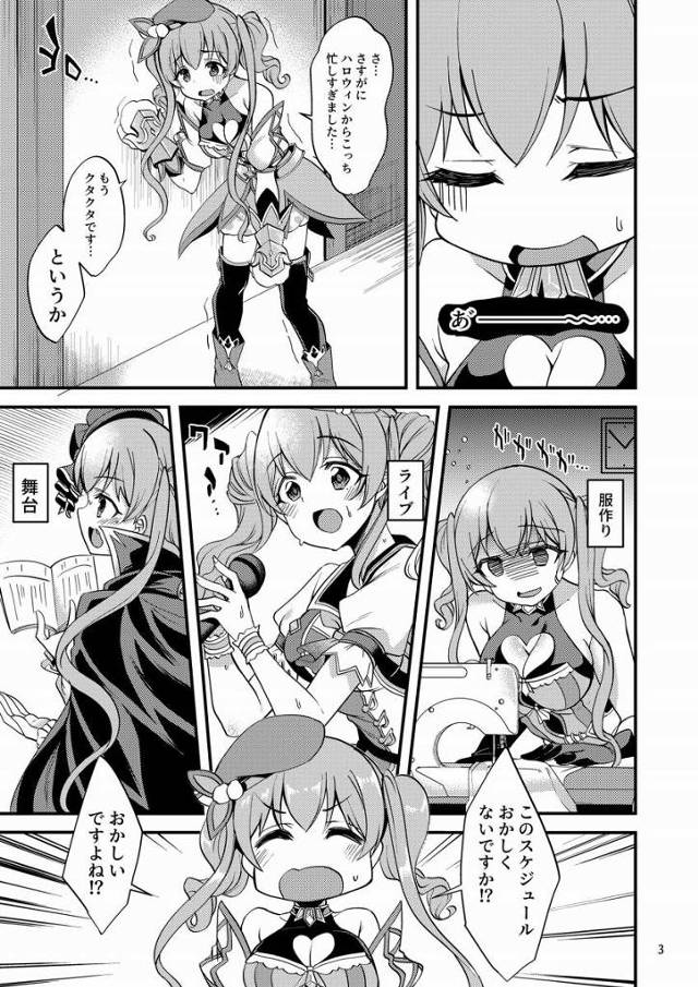 【エロ同人】おちんちんがおっぱいを何度も何度もかきわけて出したい出したいって暴れてる…っ「プリンセスコネクト!Re：Dive/ツムギ」