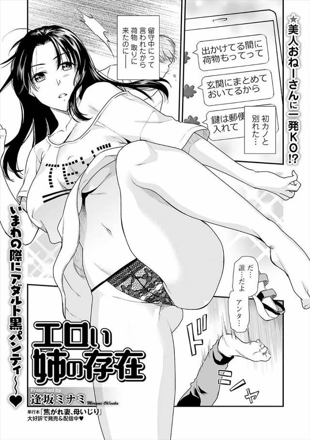 エッチする前に彼女に振られ指定された日に荷物を取りに来た男がいきなり見知らぬ巨乳美女に蹴り飛ばされKOされ、実は彼女のお姉さんだった美女にそのまま童貞を奪われたｗｗｗｗｗｗ