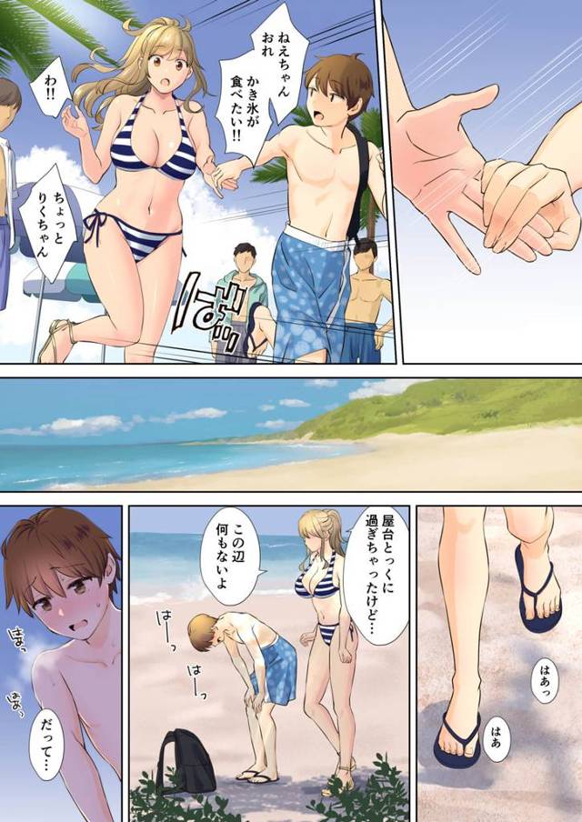 【エロ同人誌】従姉と肉体関係になって海水浴に行っては青姦セックス！【無料 エロ漫画 ニートお姉ちゃんと僕～精通前から年上…