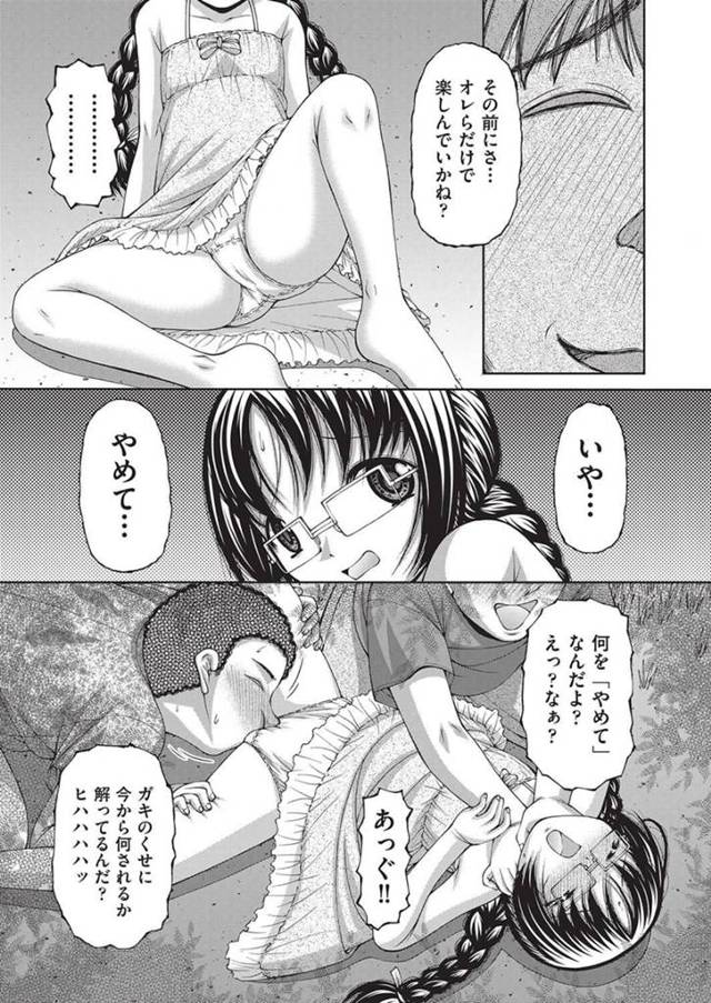 【エロ漫画】眼鏡っ子やボーイッシュなロリっ娘たちが鬼畜な男たちに捕まって強姦される！【無料 エロ同人】