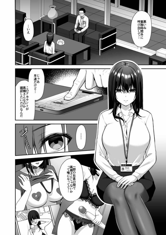 【エロ同人誌】派遣社員の巨乳黒髪美女がエロ裏アカウントを発見されて呼び出しを受けている！！【無料 エロ漫画】