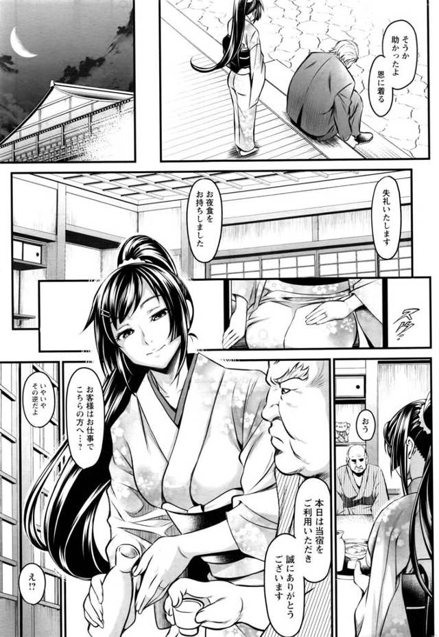 【エロ漫画】夫の宿を任された女将は金持ちおやじにセックスをお願いされて着衣ハメする！【無料 エロ同人】