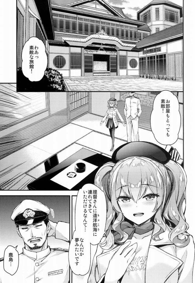 【エロ同人】毎日とか…贅沢は言わないですから…たまには可愛がってくださいね…っ「艦これ/鹿島」