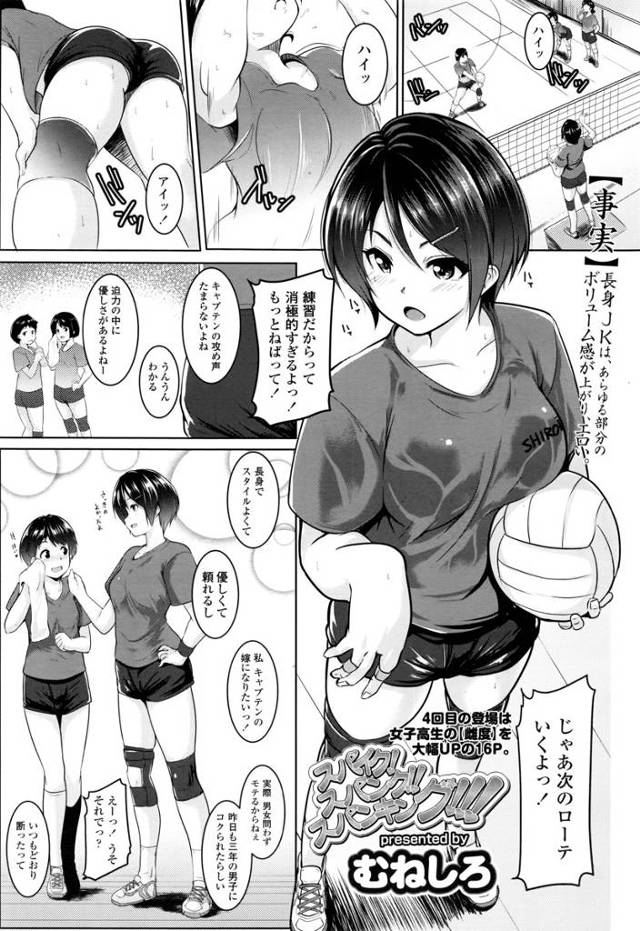 長身でスタイルが良くて優しくてモテモテなバレー部の美少女キャプテンが実は背が低くて冴えない顧問とつきあっていてドM調教されている件!