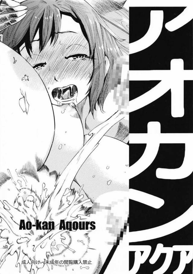 よっちゃんが休みの日は毎日ファンの人達とヤりまくっていると聞いて、恥ずかしがり屋のずら丸も一緒にセックスするようになり快楽に溺れる!【ラブライブ!サンシャイン!!・エロ同人誌】