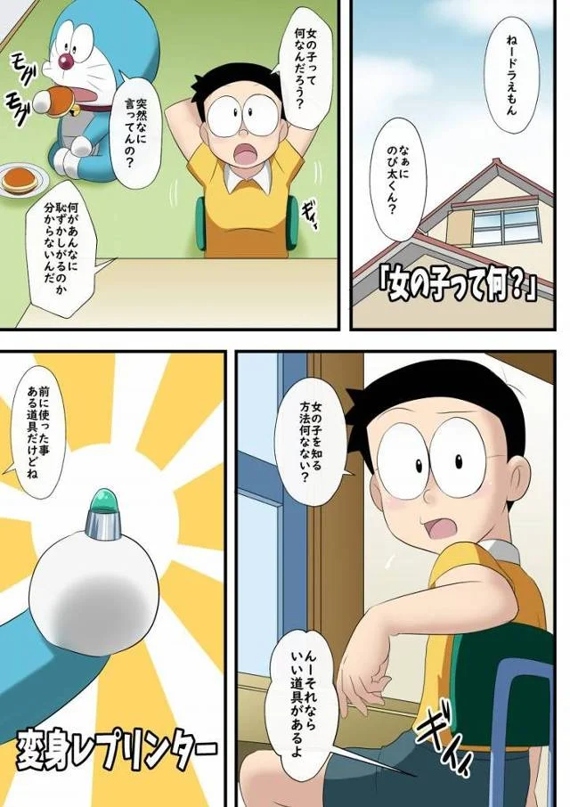 【エロ同人】それじゃあのび太くん、おまんこを拡げてみようか?「ドラえもん/源静香(のび太)」
