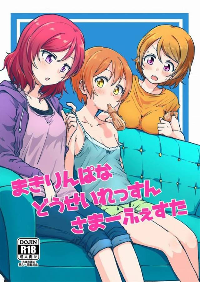 ≪ラブライブ! エロ同人誌≫ かよちんはマッサージが上手なのです!えちえちなマッサージもね!花陽に乳首をいじられて軽くイっちゃう凛!真姫もえちえち♪w