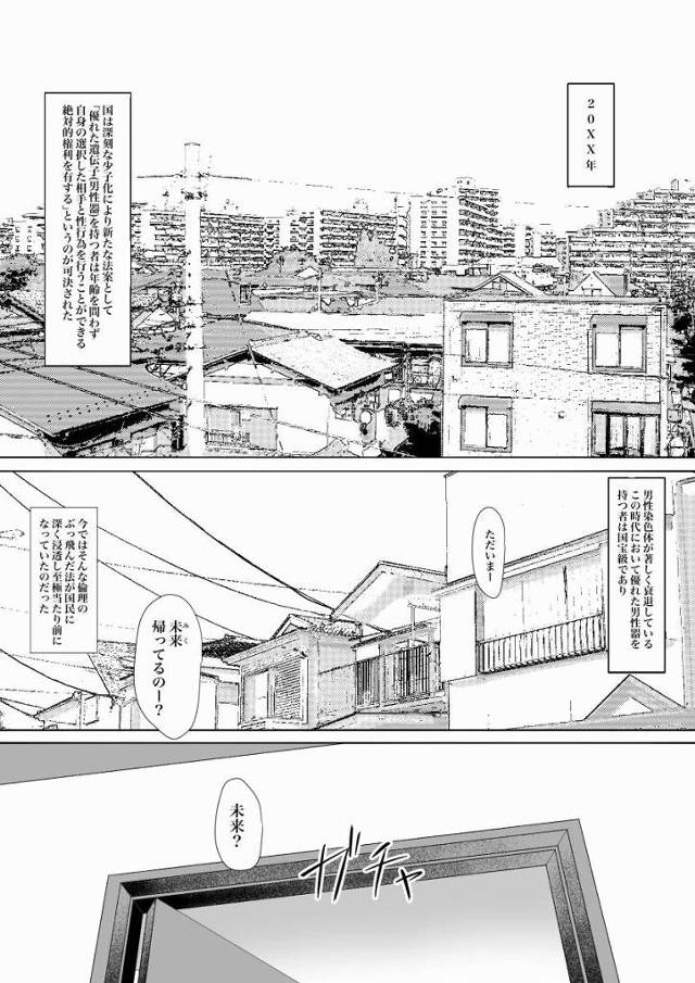 【ロリ同人】この幼さ特有の瑞々しいきめ細やかな肌にして既に子供が産める体という事実!(最高)躾ければ何でも吸収する今が一番子作りに適してる時期なんです!わかりますかお母さん!?「少子化対策/少女と子作りセックス」