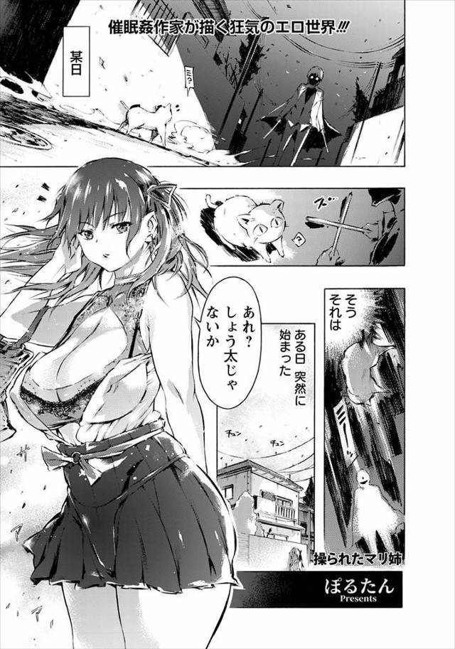両親に育児放棄されていて近所の優しい巨乳お姉さんにいろいろ面倒をみてもらっていた少年がお姉さんから婚約したと聞いて、実は催眠術を使える少年がお姉さんを操り中出しレイプしてしまう!
