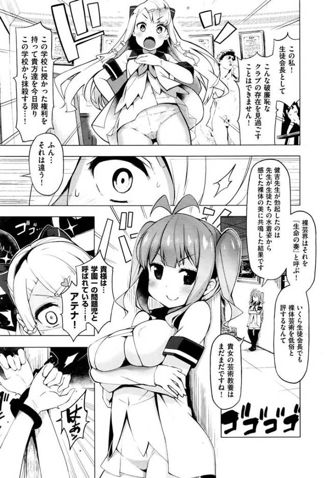 【エロ漫画】「裸体芸術部」を名乗るJKらに拉致され、チンポを好き勝手に刺激され精液を搾取される男ｗ【無料 エロ同人】
