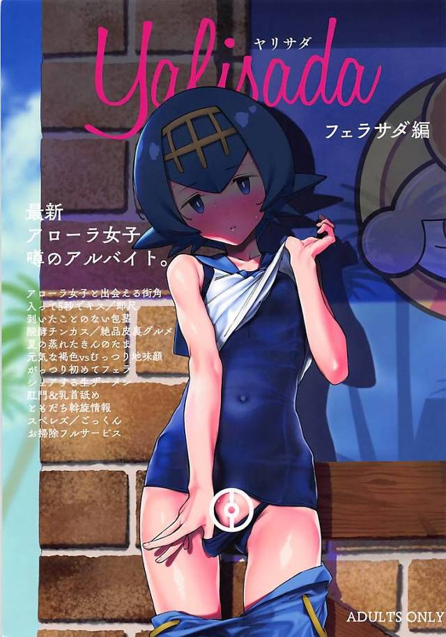 【ポケモン】スイレン「ダメですよっ…♥こっちにお精子くださいっ…♥」スイレンがマオに誘われて援交おじさんのチンカスチンポを2人でたっぷりねっとりフェラ抜きしちゃう！【エロ漫画同人誌】