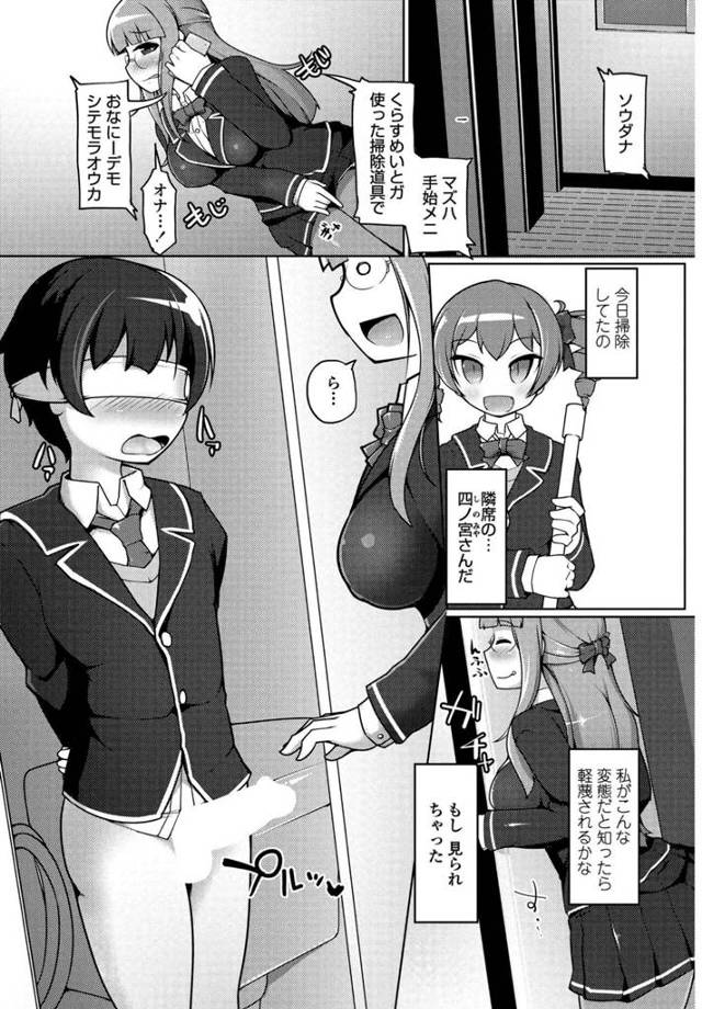 【エロ漫画】某県某所に存在しているとある高等学校に通う巨乳眼鏡JKはある日謎の男からの電話で指示に従うことになってしまう…