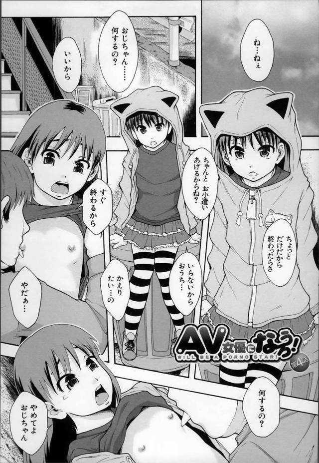 【エロ漫画】ロリものの撮影で「おこずかいあげるから…」って知らないおじさんに【無料 エロ同人】