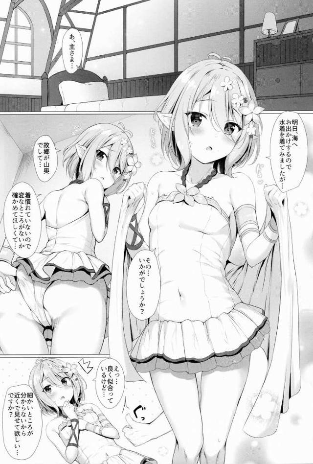 【エロ同人】もう出ますか？限界ですか…？いつでも出していいですよ…♡「プリンセスコネクト!Re：Dive/コッコロ」