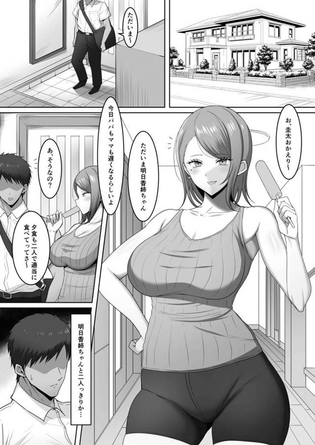 【エロ漫画】エッチしちゃった巨乳な義姉を親バレが怖くて避けてたら、色んな種類のエロ水着を着て【無料 エロ同人】