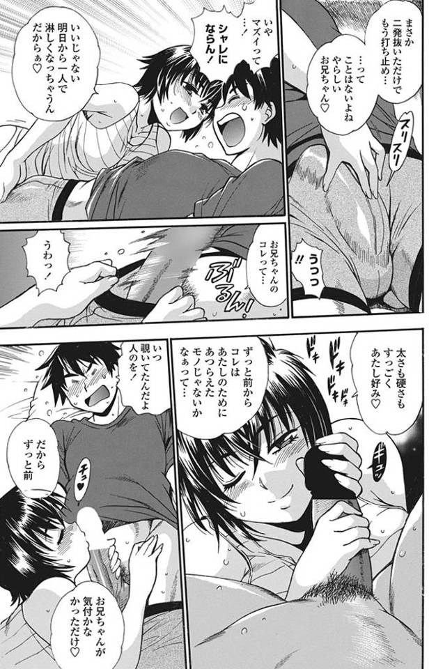 【エロ漫画】可愛い義妹が目の前で全裸になって、フェラすると騎乗位でイチャらぶセックスしてしまう！【無料 エロ同人】