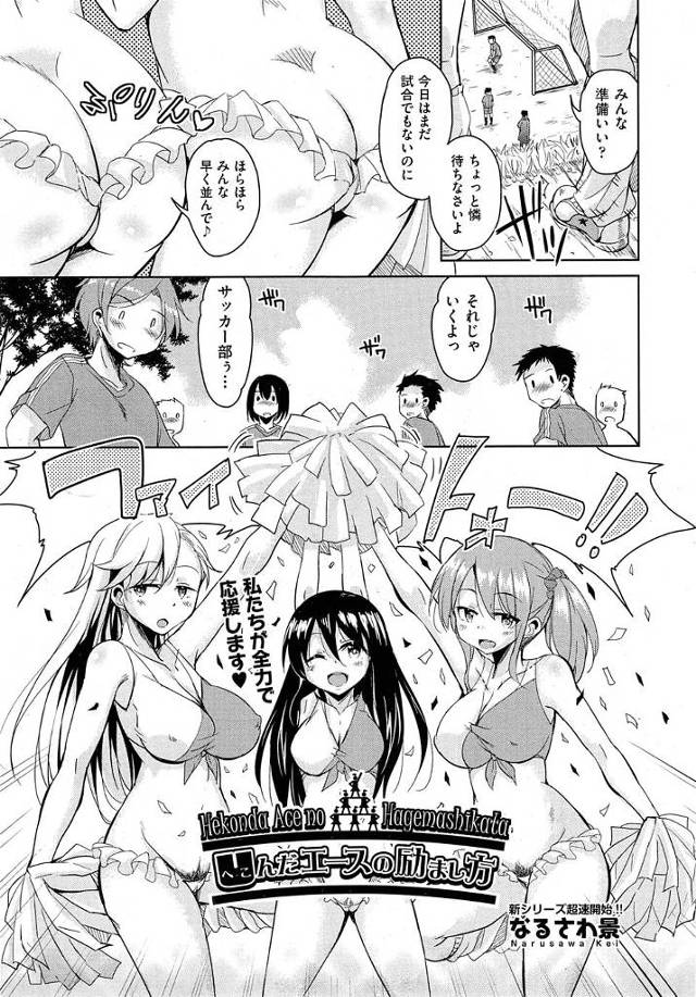 【エロ漫画】巨乳で可愛いチア部の女子が気に入った男子を【無料 エロ同人】