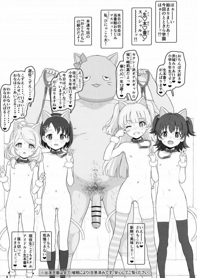 【エロ同人】今からこども子宮におっきすぎな大人ちんぽ突き立てられてめちゃくちゃにされます♥「アイドルマスター/赤城みりあ&城ヶ崎莉嘉&佐々木千枝&遊佐こずえ」