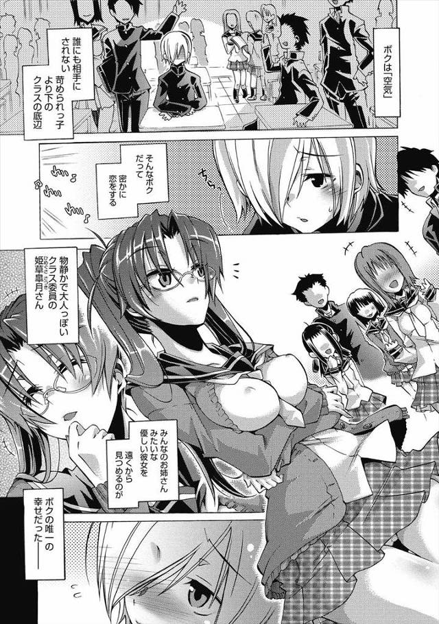 いじめられっこより格下の空気みたいな存在の男子が物静かで優しい委員長にほのかに想いをよせていたが、いきなり委員長からおちんちんを見せなさいと言われセックスの練習台にされるｗｗｗｗｗｗｗ