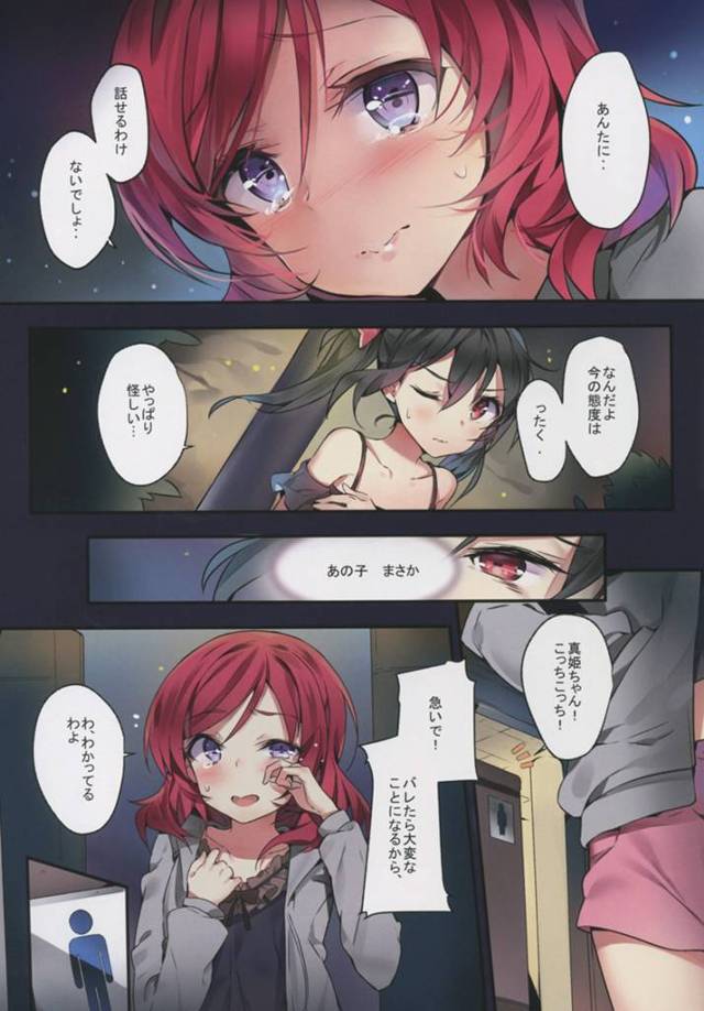 【エロ同人誌 ラブライブ】真姫とにこが鬼畜な野郎に犯されちゃうよww【無料 エロ漫画】