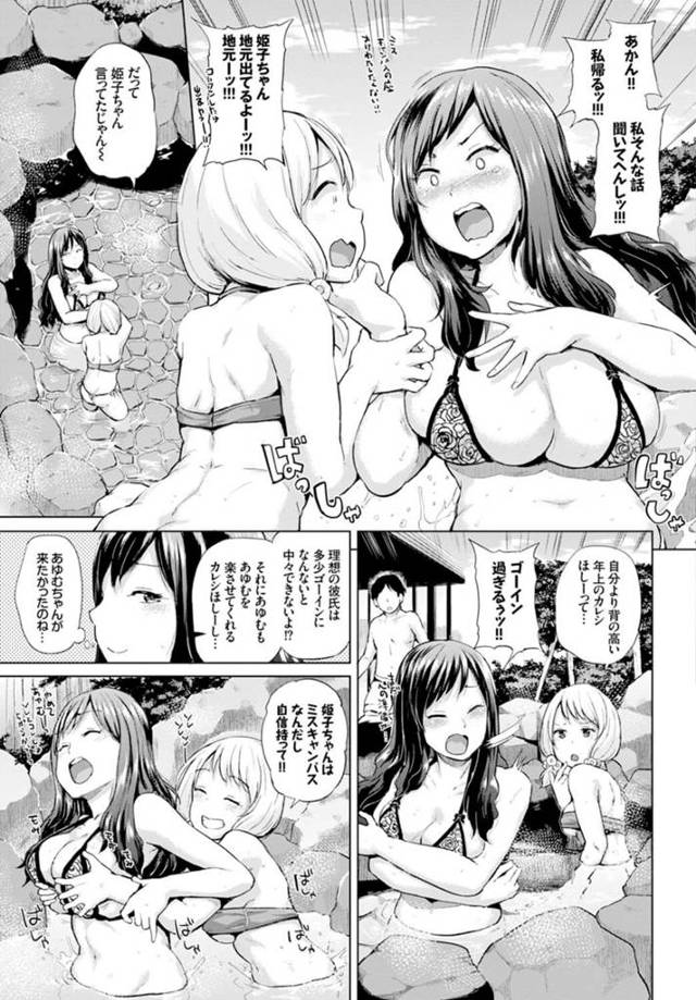 【エロ漫画】「一流モデル」として活躍している巨乳女が温浴温泉で男らに生挿入され、中出しされていく。【無料 エロ同人】