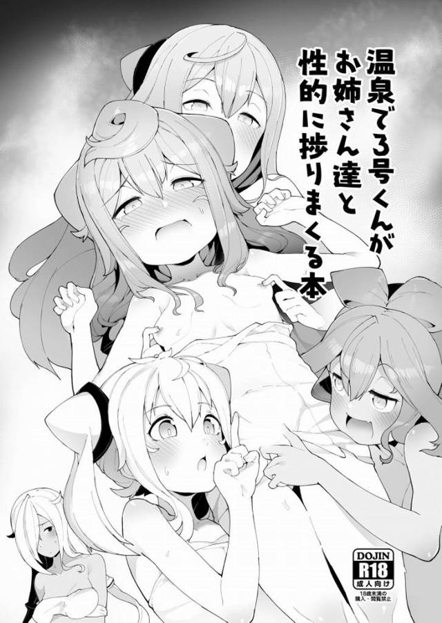 【エロ漫画 ハッカドール】３号ちゃんのオチンチンはオモチャじゃないんだよ！１・２・４号が勃起した男の娘のチンチンを弄びますｗ