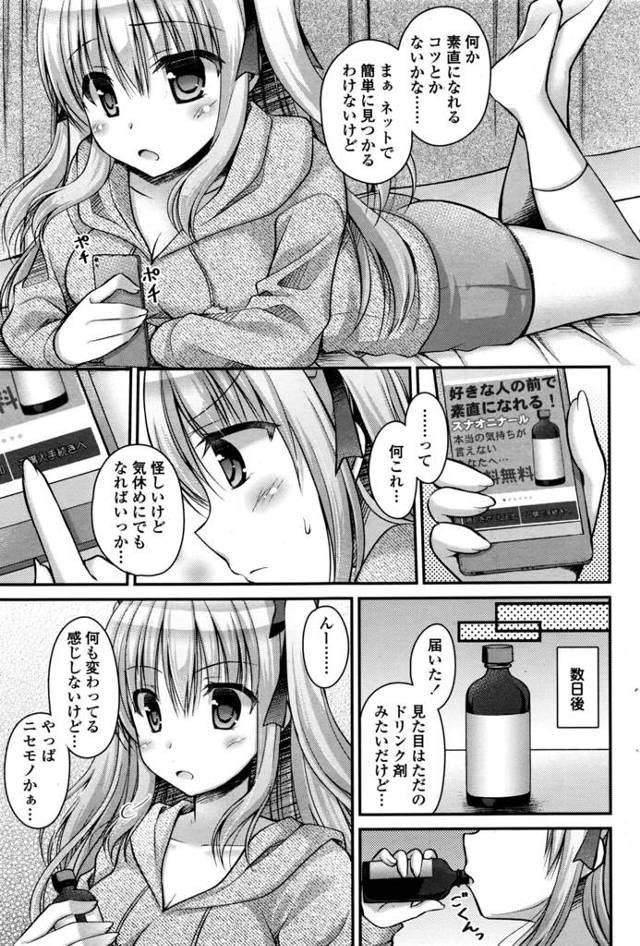 【エロ漫画】「好きな人の前で素直になれる」栄養剤を飲み、彼に洗いざらい吐いてしまった巨乳JKｗｗｗ【無料 エロ同人】