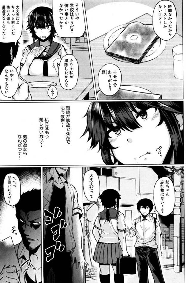 【エロ漫画】弟を脅し材料に使われたJKは弟に手は出させまいと自らの身体を差し伸べ中出しされていく。【無料 エロ同人】