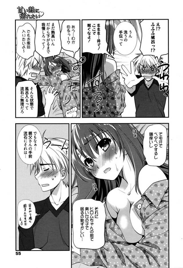 【エロ漫画】妹が熱を出し看病することに。風呂で身体に力が入らない妹の身体に発情して…【無料 エロ同人】