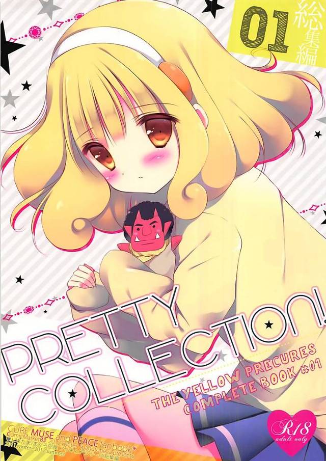 【プリキュア】やよい「オニさんの…なかに入れて…？♥」スマプリ・やよいが男に犯されたりHなオナニーしたりアカオーニとセックスしたり、スイプリ・アコがHな身体検査されたりしちゃうプリキュアエロ同人総集編！【エロ漫画同人誌】