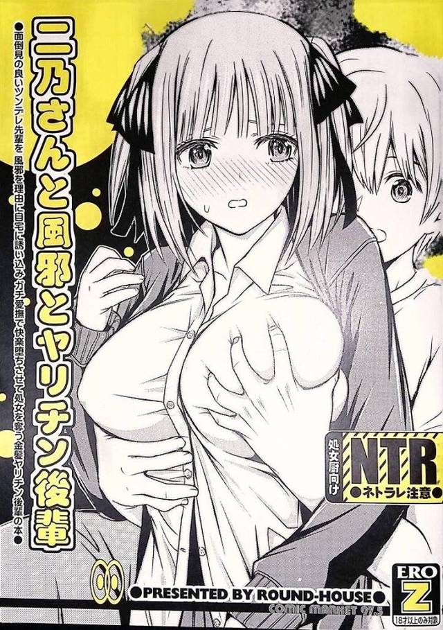 《五等分の花嫁》中野二乃、経験人数200越えのヤリチンマンのエロテクで簡単に堕とされる！？