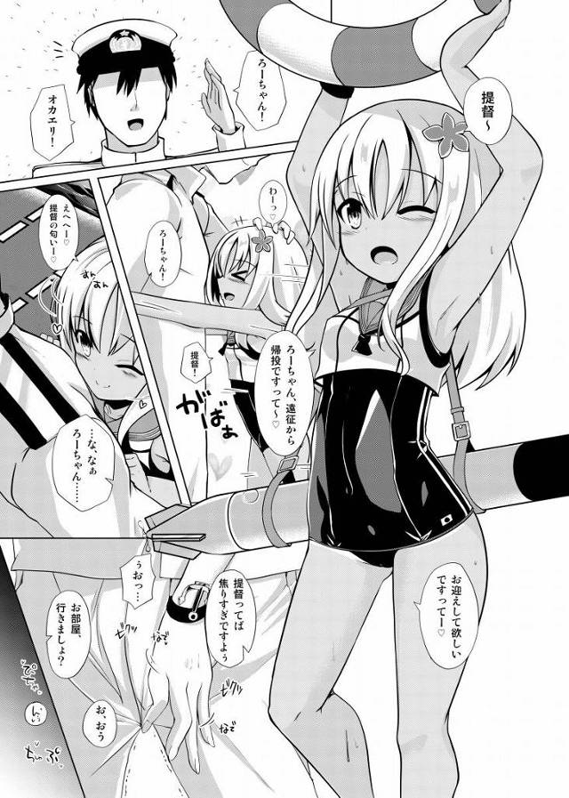 【エロ同人】わかりますかっ♡提督のおちんちんっ、ろーちゃんのおまんこがもぐもぐしちゃってますって♡「艦これ/呂500」